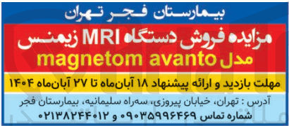 تصویر کوچک آگهی فروش دستگاه MRI زیمنس مدل avanto magnetom 