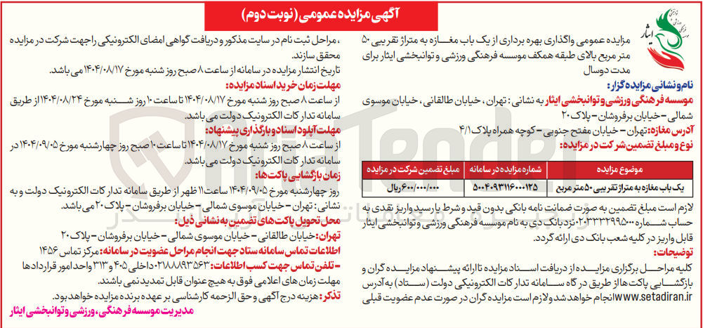 تصویر کوچک آگهی اجاره یک باب مغازه به متراژ تقریبی ۵۰ متر مربع