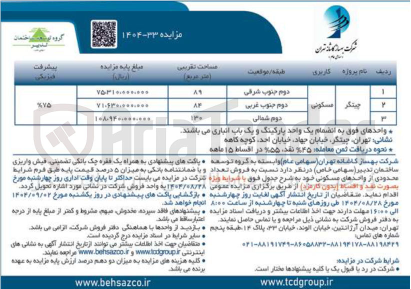 تصویر کوچک آگهی فروش 3 واحد مسکونی