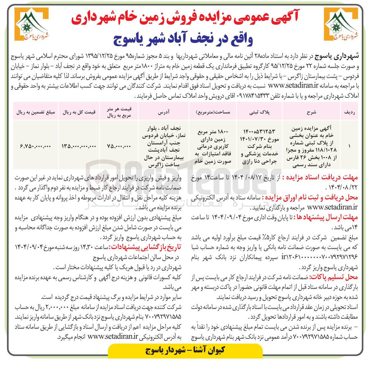 تصویر کوچک آگهی فروش یک قطعه زمین خام به متراژ ۱۸۰۰ متر مربع