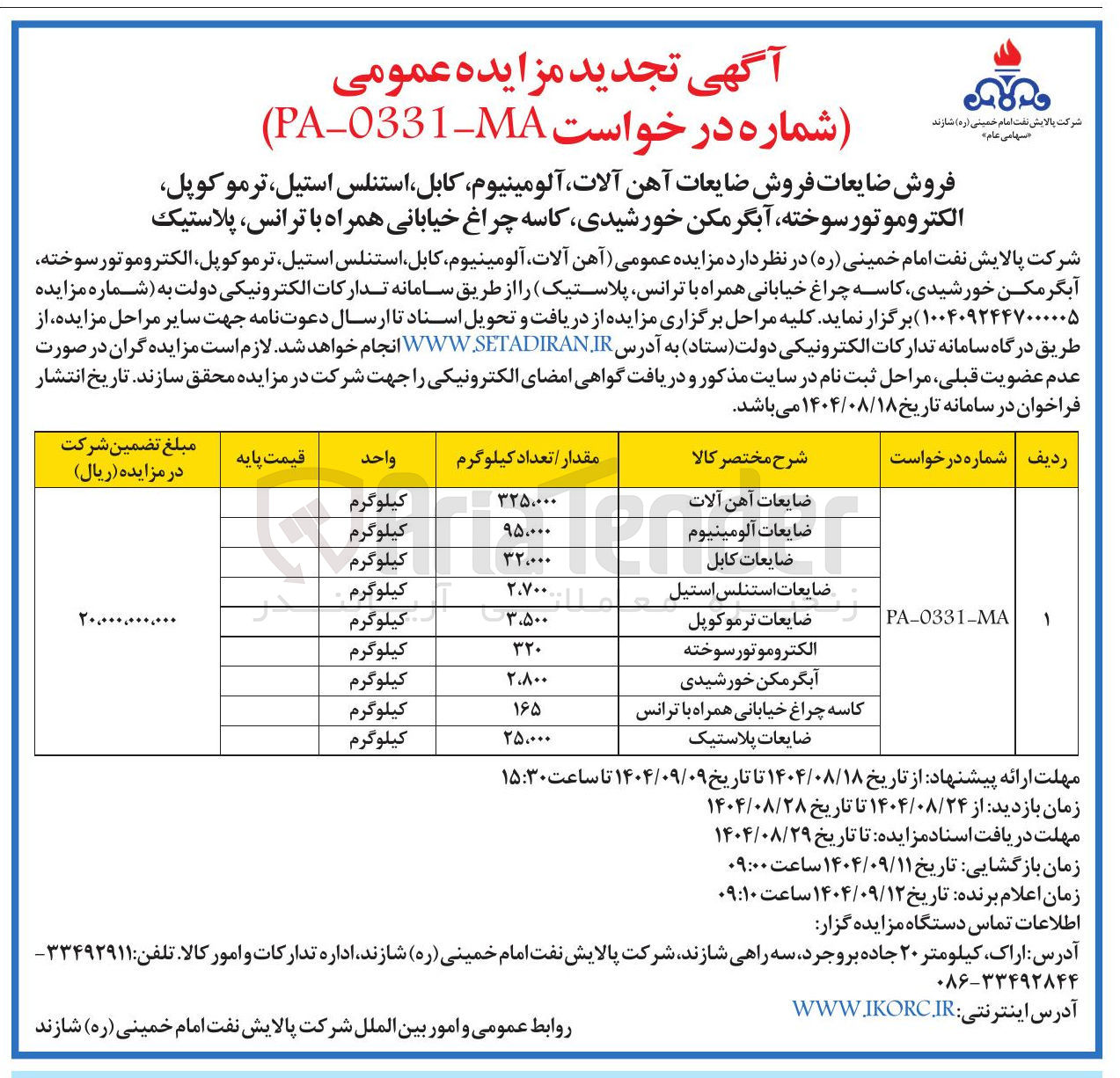 تصویر کوچک آگهی ضایعات پلاستیک