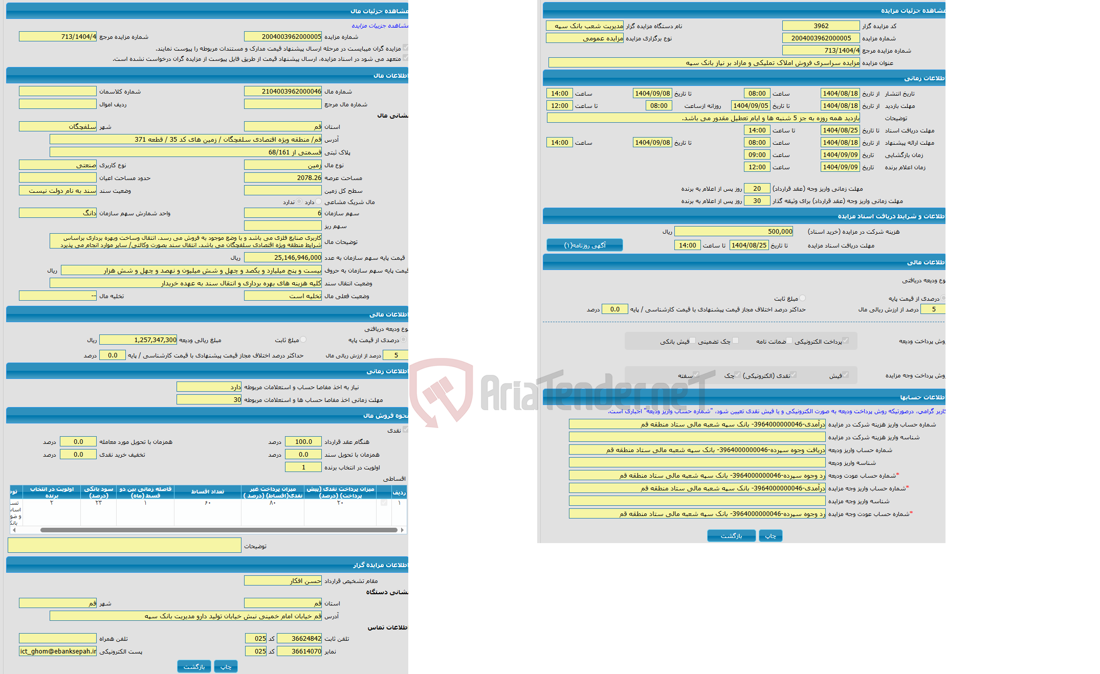 تصویر کوچک آگهی مزایده زمین با کاربری صنعتی واقع در قم/ منطقه ویژه اقتصادی سلفچگان / زمین های کد 35 / قطعه 371
