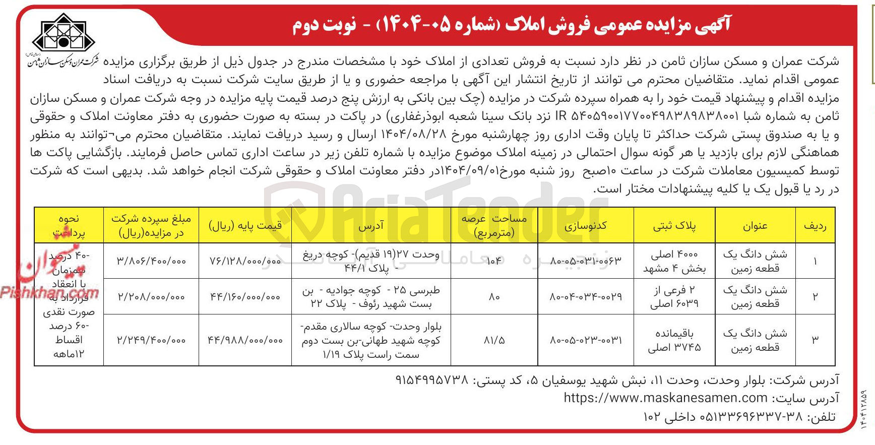 تصویر کوچک آگهی شش دانگ یک قطعه زمین 
