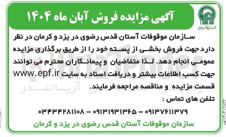 تصویر کوچک آگهی فروش بخشی از پسته