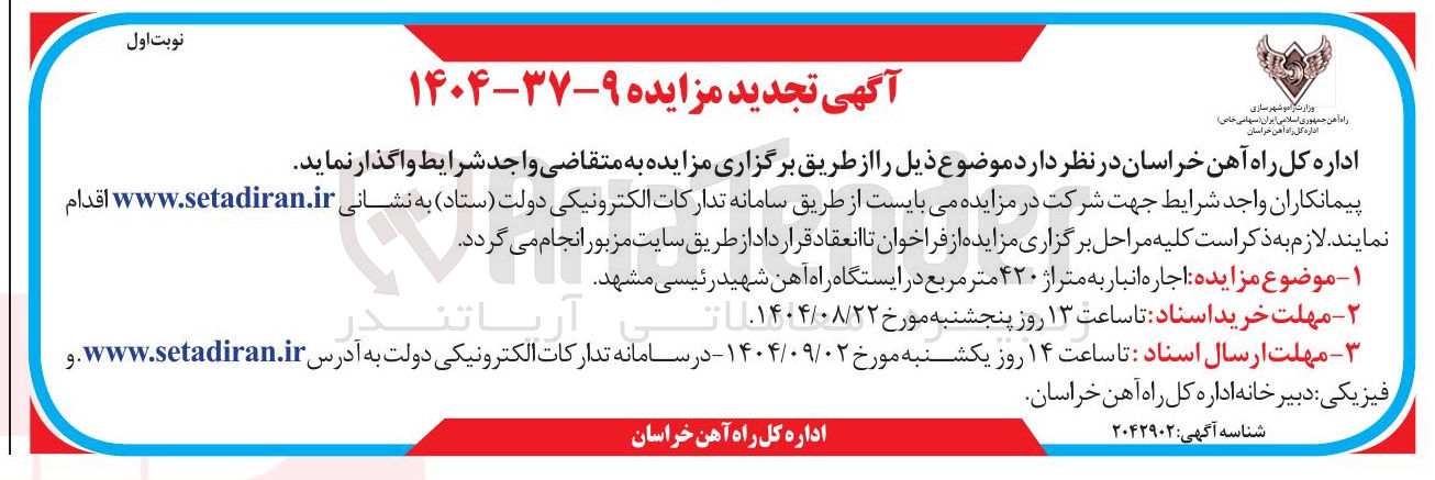 تصویر کوچک آگهی  اجاره انبار به متراژ ۴۲۰ متر مربع 