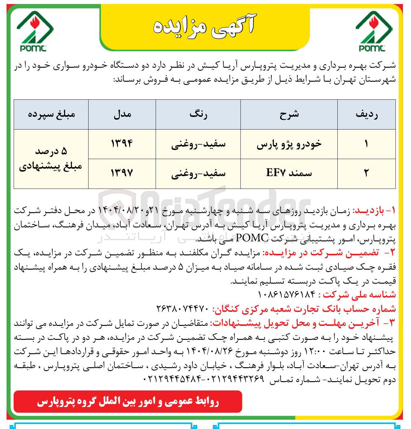 تصویر کوچک آگهی سمند EF۷ 
