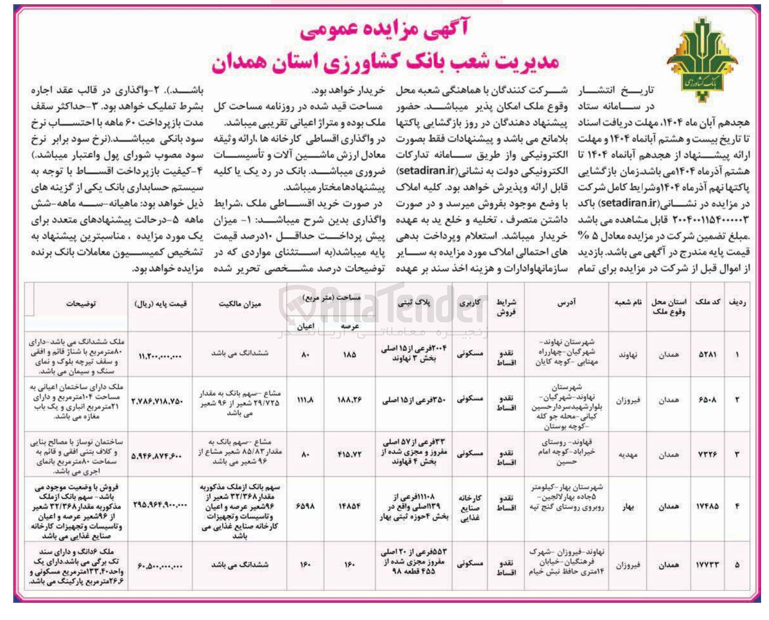 تصویر کوچک آگهی فروش املاک در 5 ردیف با کاربری مسکونی - کارخانه صنایع غذایی