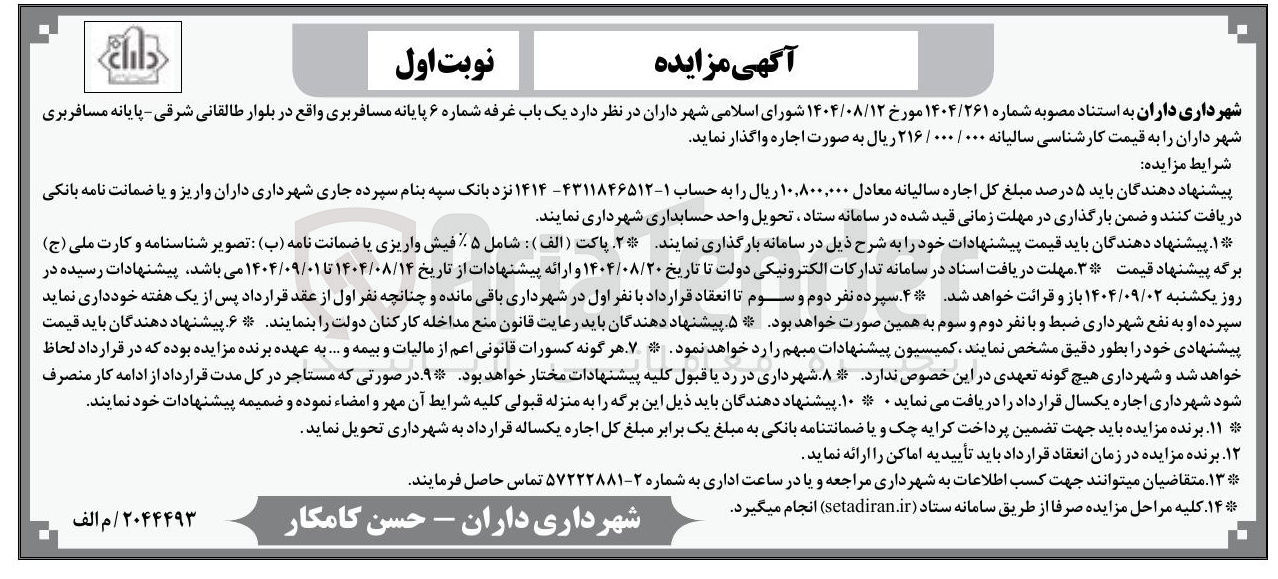 تصویر کوچک آگهی  یک باب غرفه 