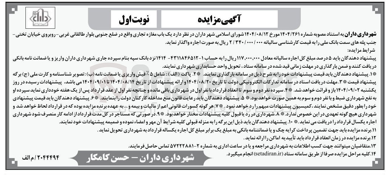 تصویر کوچک آگهی  یک باب مغازه تجاری 