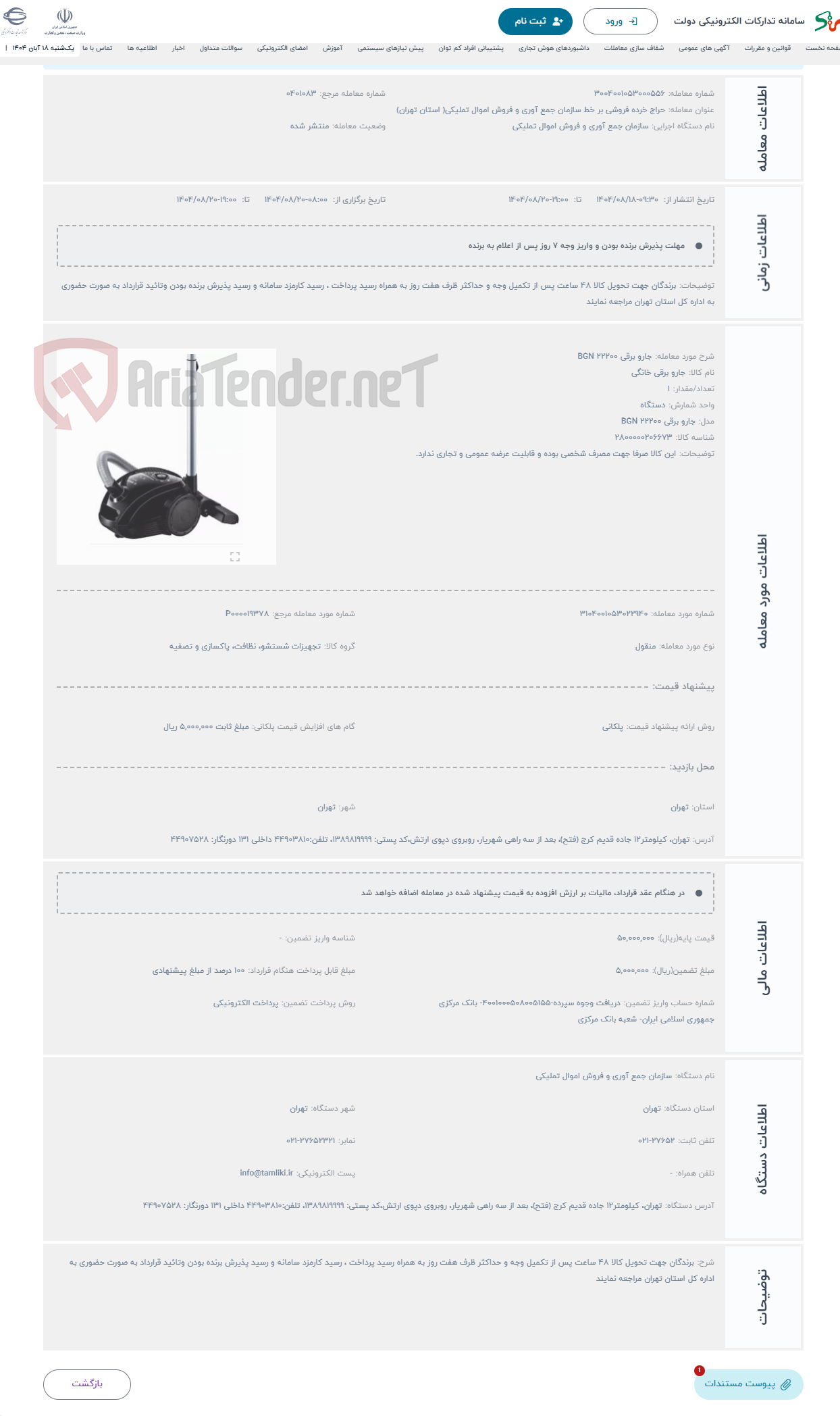 تصویر کوچک آگهی حراج جارو برقی BGN 22200