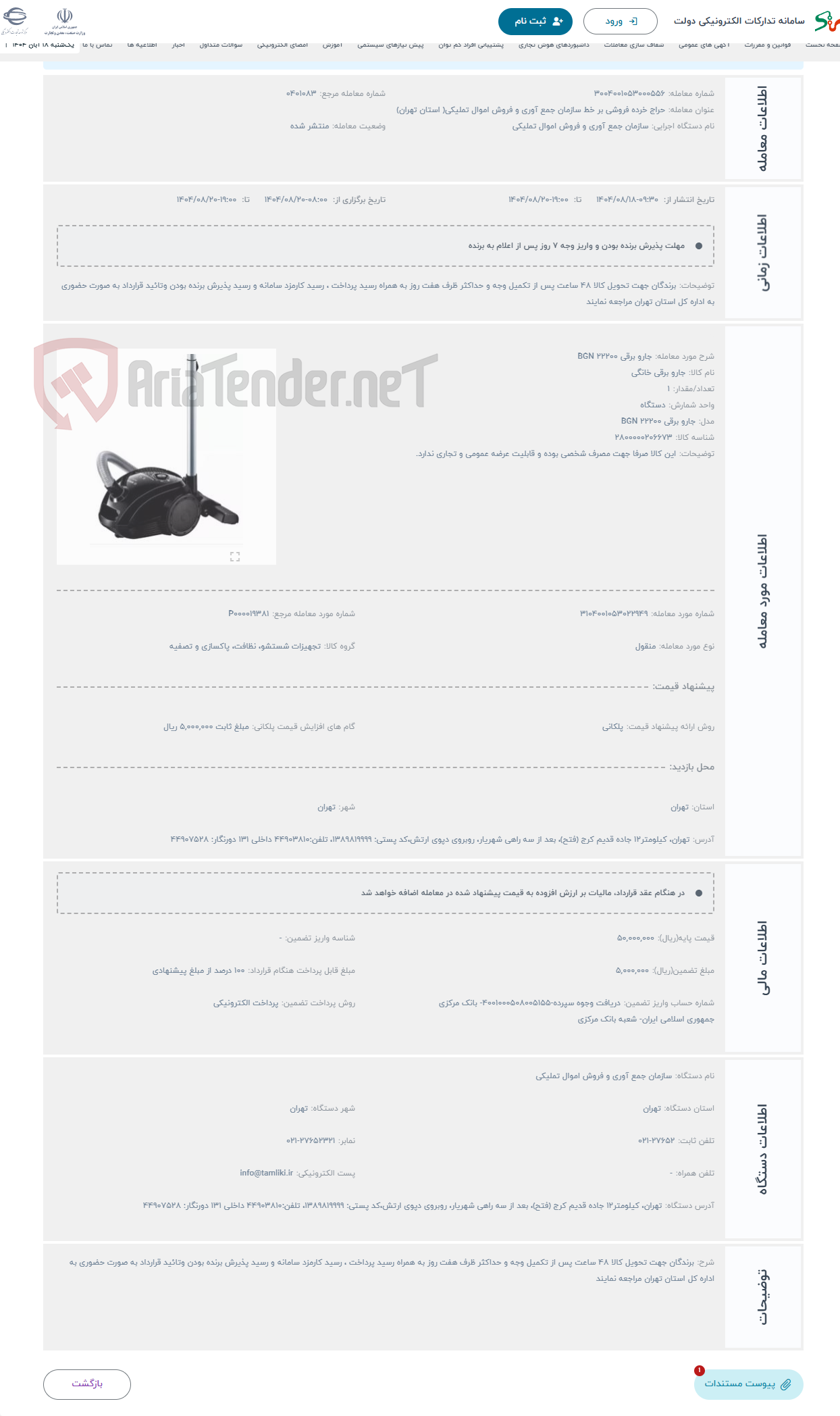 تصویر کوچک آگهی حراج جارو برقی BGN 22200