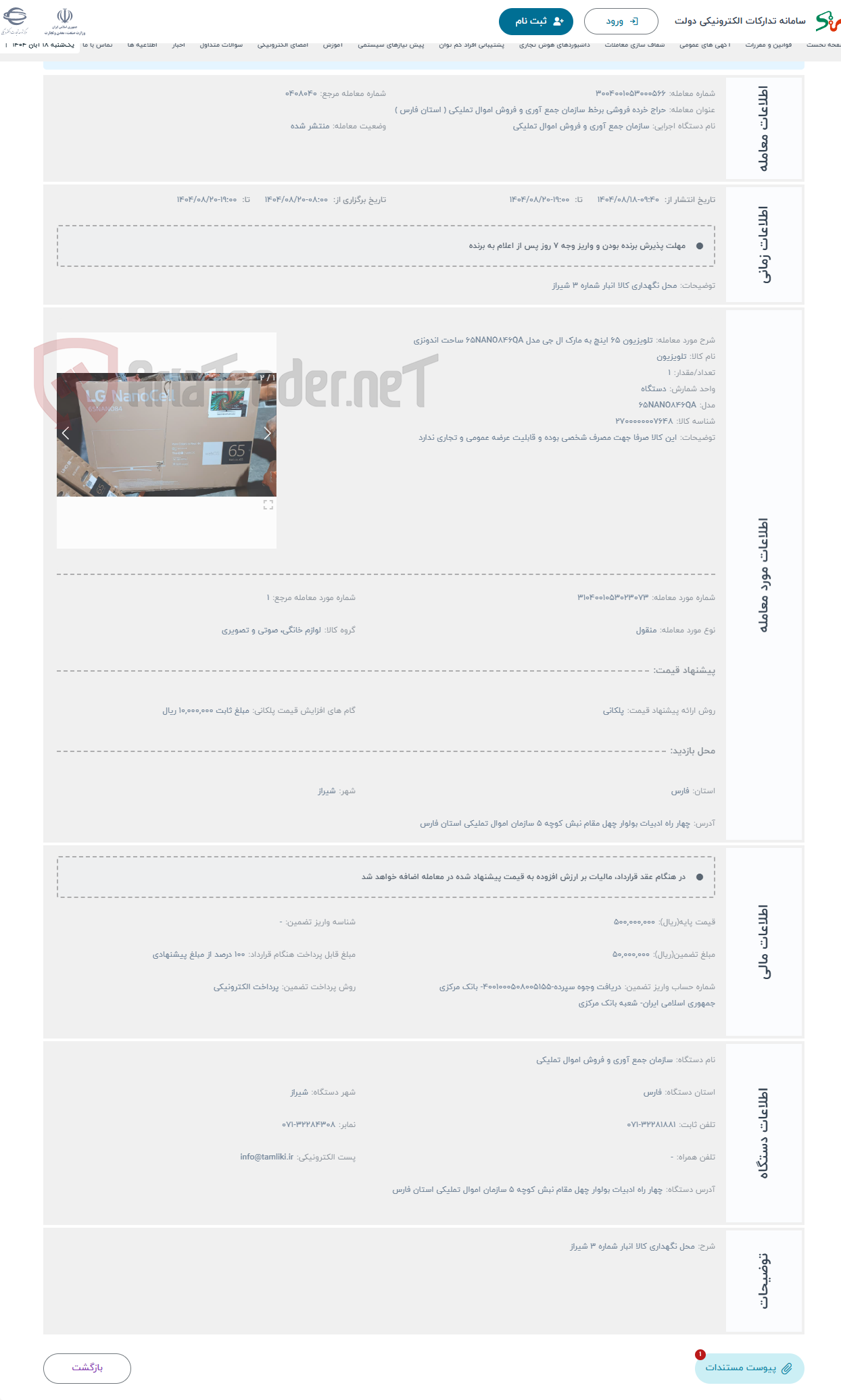 تصویر کوچک آگهی حراج تلویزیون 65 اینچ به مارک ال جی مدل 65NANO846QA ساحت اندونزی