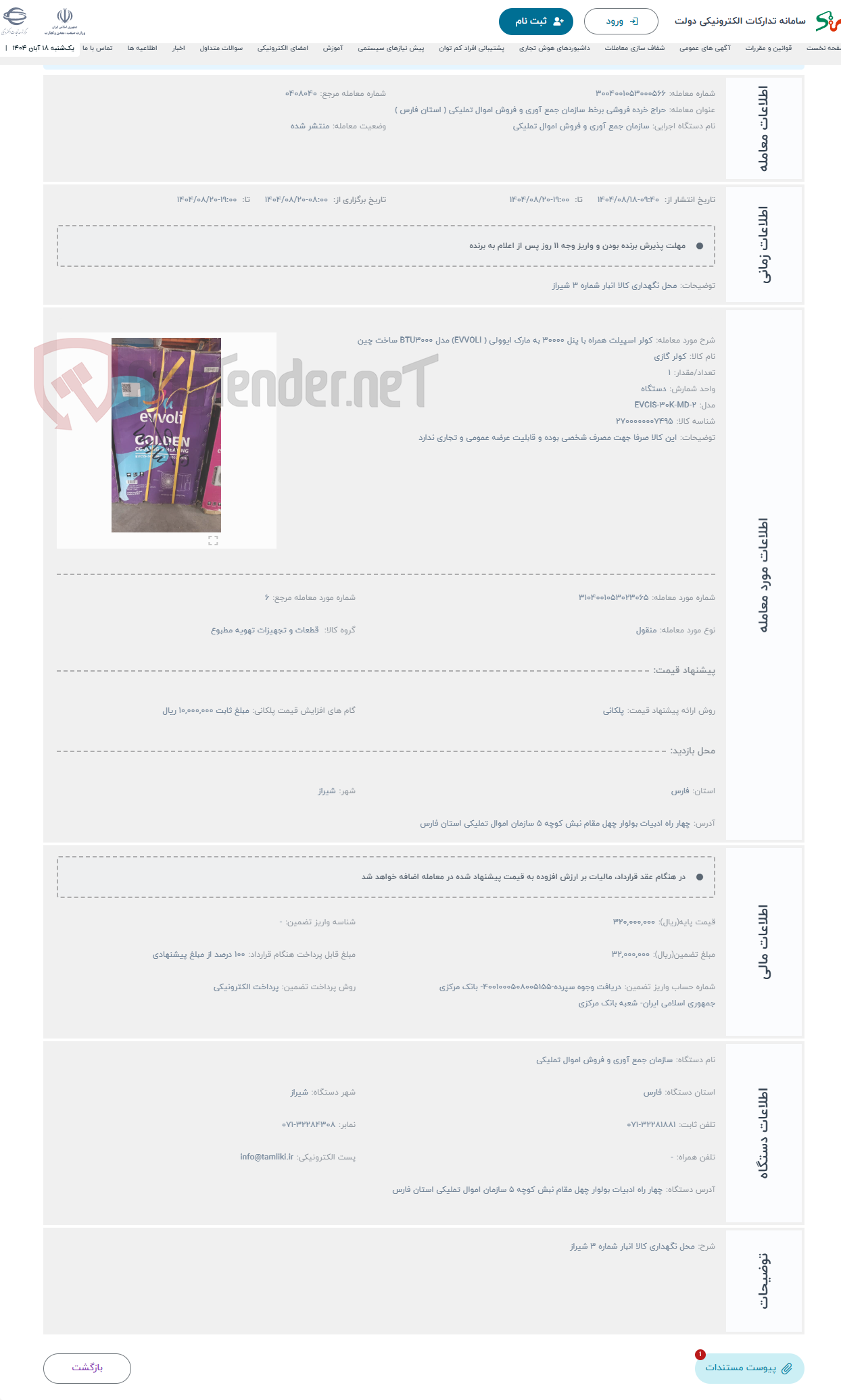 تصویر کوچک آگهی حراج کولر اسپیلت همراه با پنل ۳۰۰۰۰ به مارک ایوولی ( EVVOLI) مدل BTU۳۰۰۰ ساخت چین