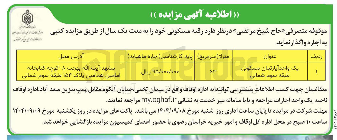 تصویر کوچک آگهی اجاره یک واحد آپارتمان مسکونی