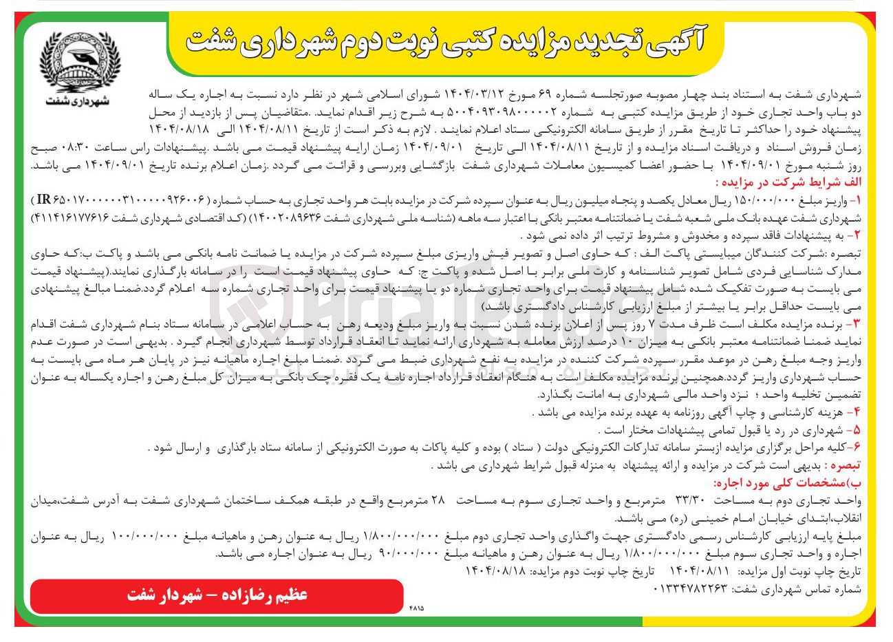تصویر کوچک آگهی  اجاره یک ساله دو باب واحد تجاری