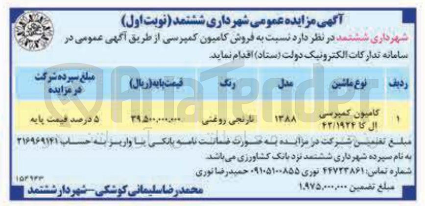 تصویر کوچک آگهی کامیون کمپرسی ال کا ۴۳/۱۹۲۴ 
