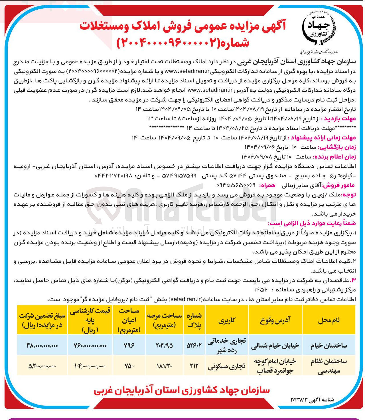 تصویر کوچک آگهی فروش املاک و مستغلات 