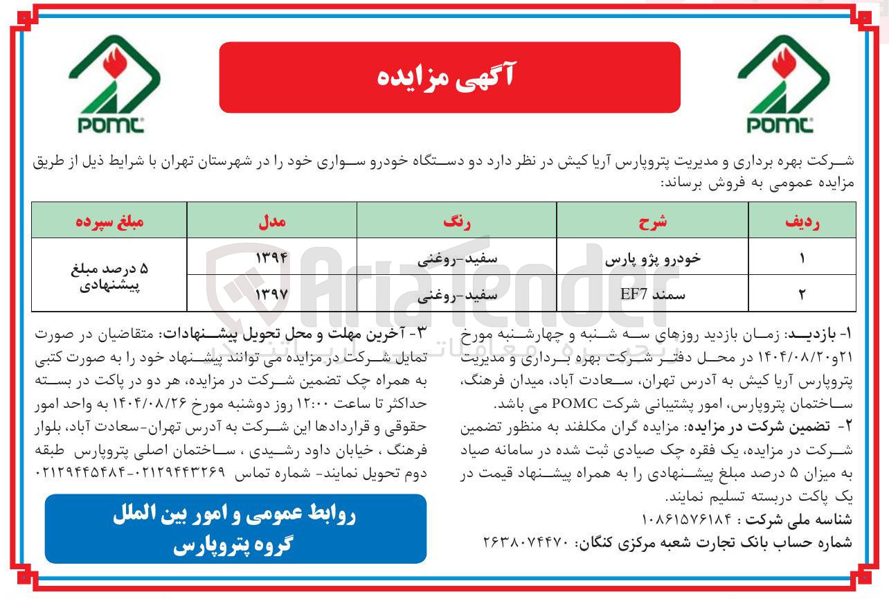 تصویر کوچک آگهی فروش دو دستگاه خودرو سواری 