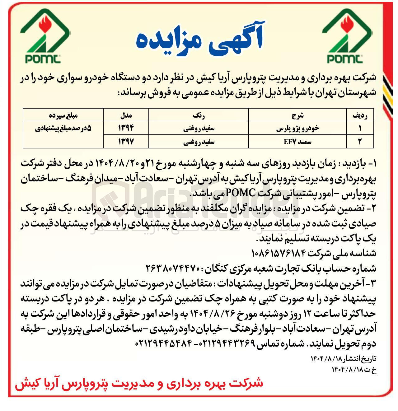 تصویر کوچک آگهی سمند EF۷ 
