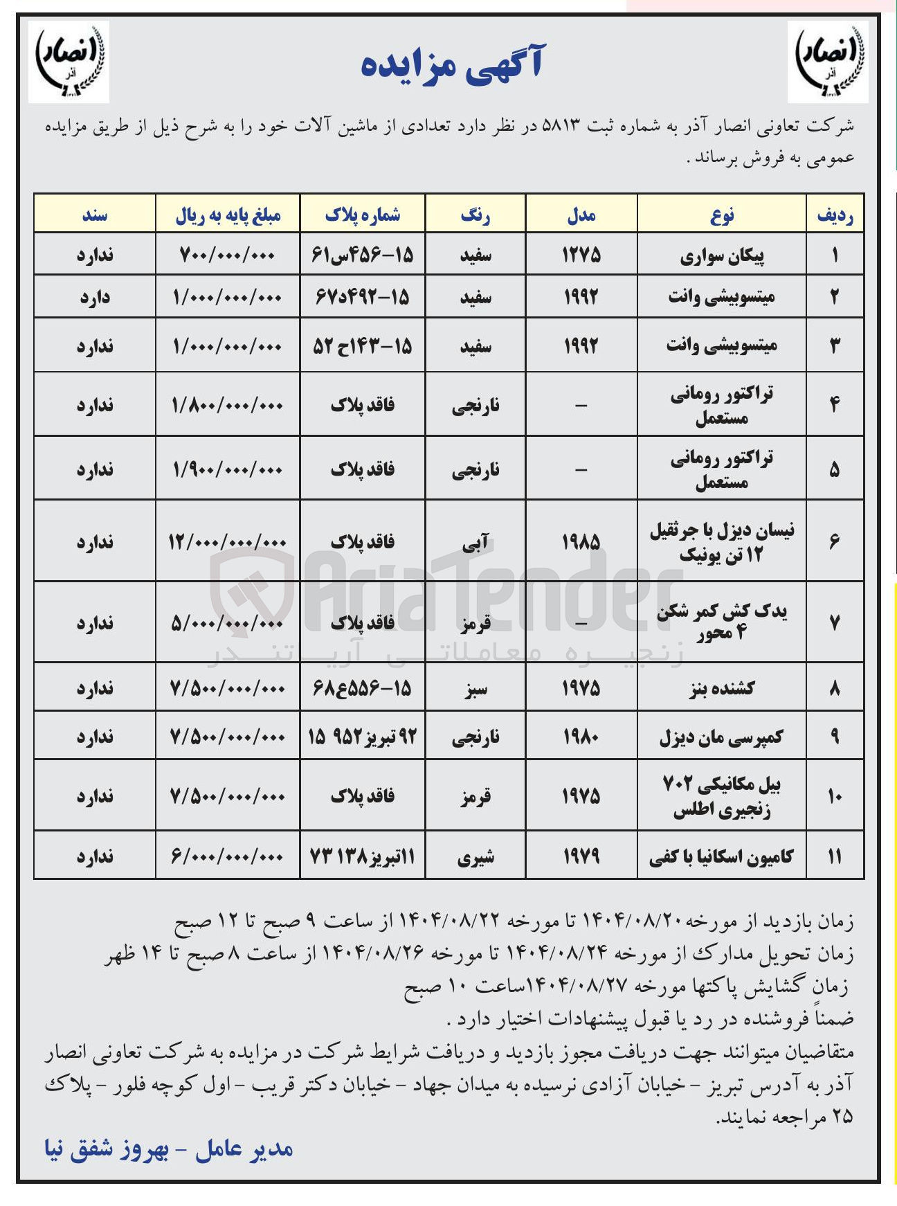 تصویر کوچک آگهی بیل مکانیکی ۷۰۲ زنجیری اطلس