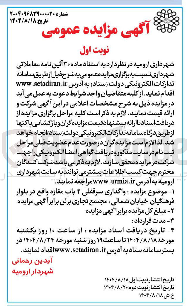 تصویر کوچک آگهی واگذاری سرقفلی ۴ باب مغازه