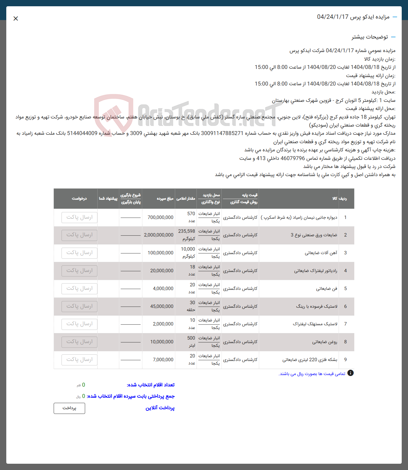 تصویر کوچک آگهی و بشکه فلزی 220 لیتری ضایعاتی 
