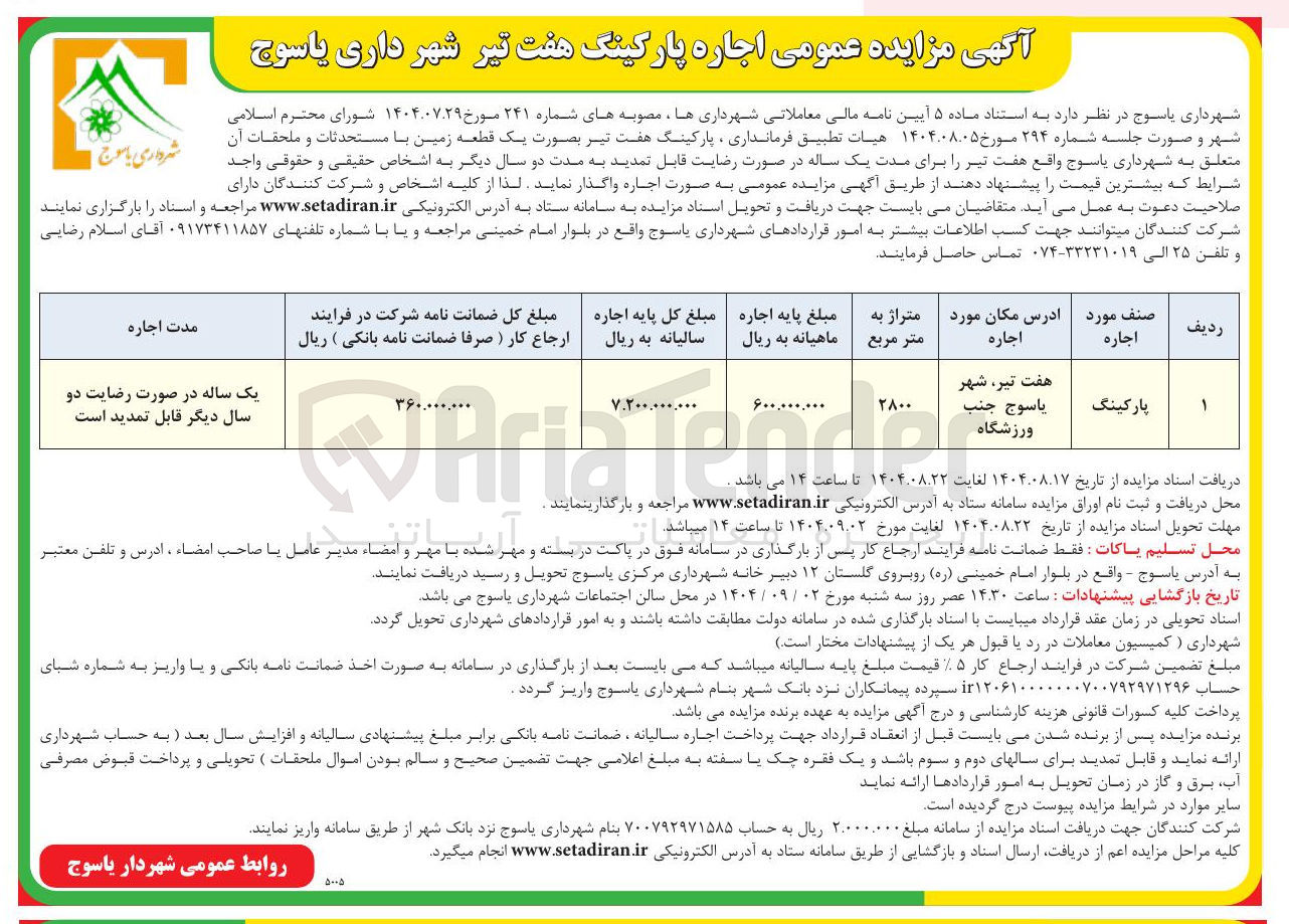 تصویر کوچک آگهی  اجاره پارکینگ