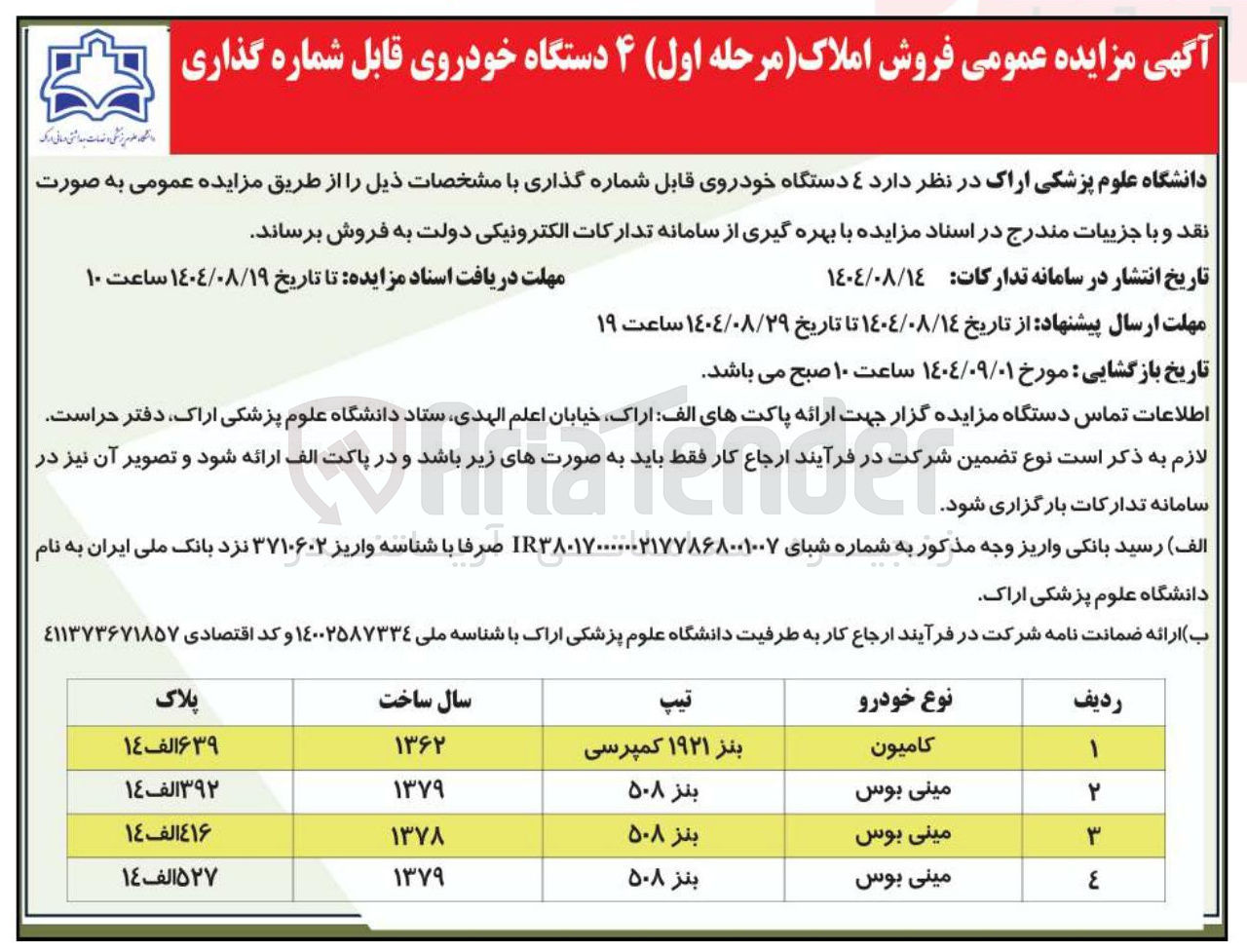 تصویر کوچک آگهی مینی بوس 
