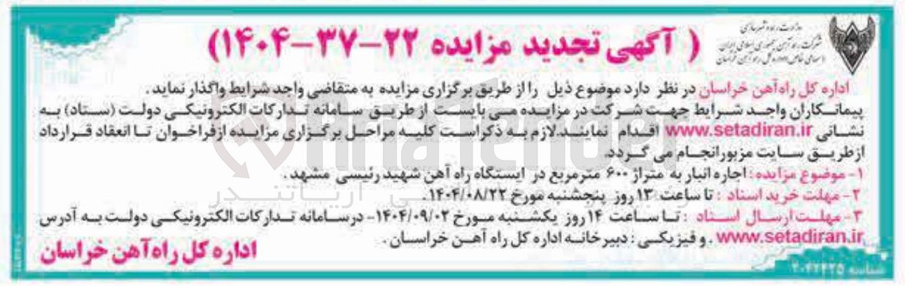تصویر کوچک آگهی اجاره انبار به متراژ ۶۰۰ متر مربع