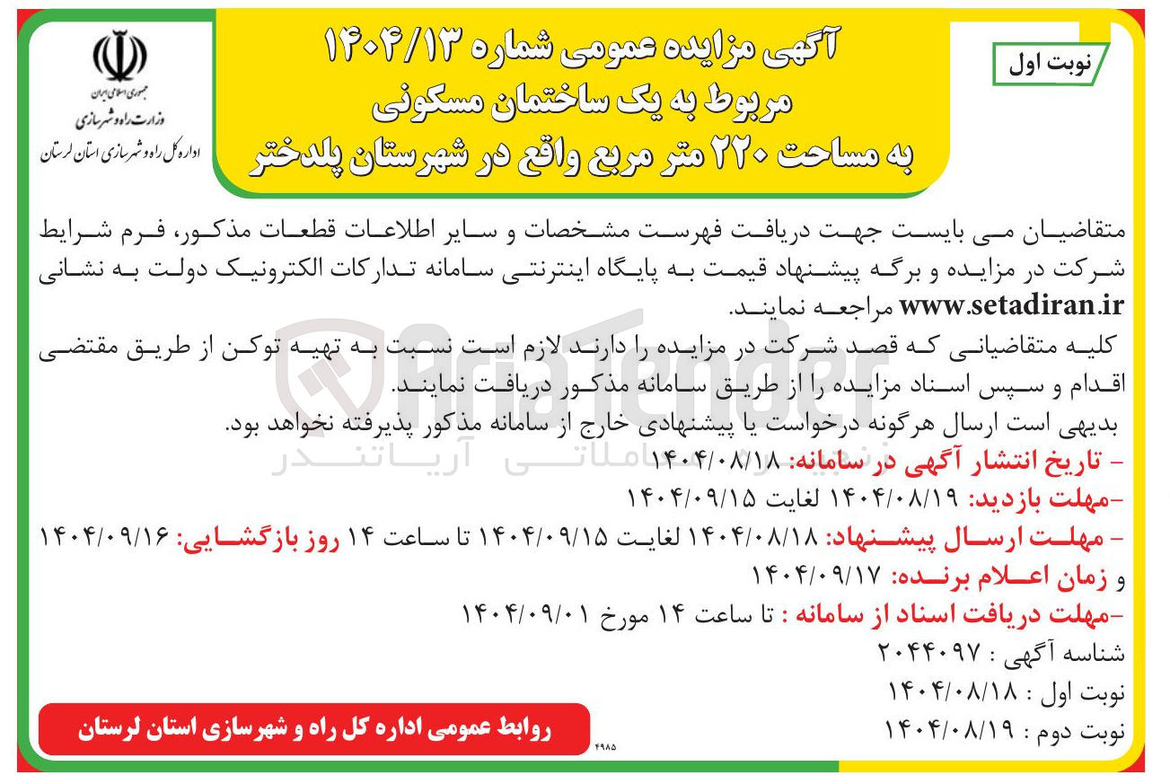 تصویر کوچک آگهی یک ساختمان مسکونی 