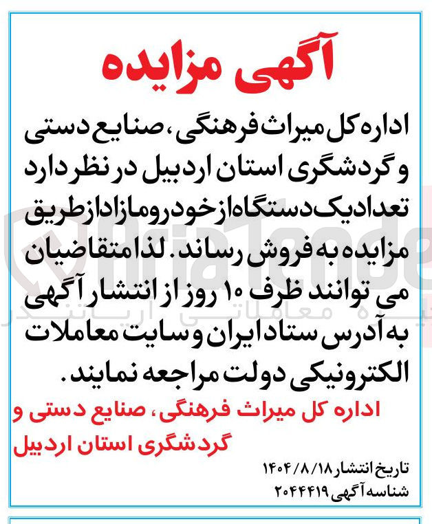 تصویر کوچک آگهی فروش تعداد یک دستگاه از خودرو مازاد