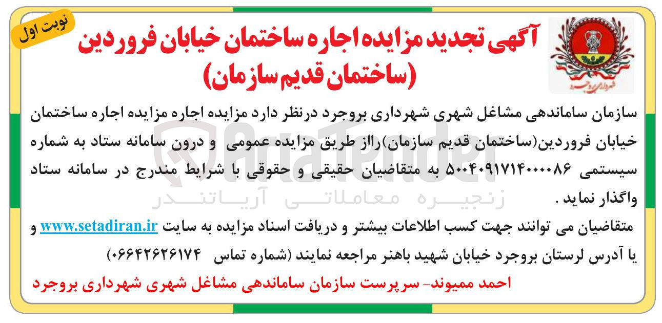 تصویر کوچک آگهی اجاره ساختمان