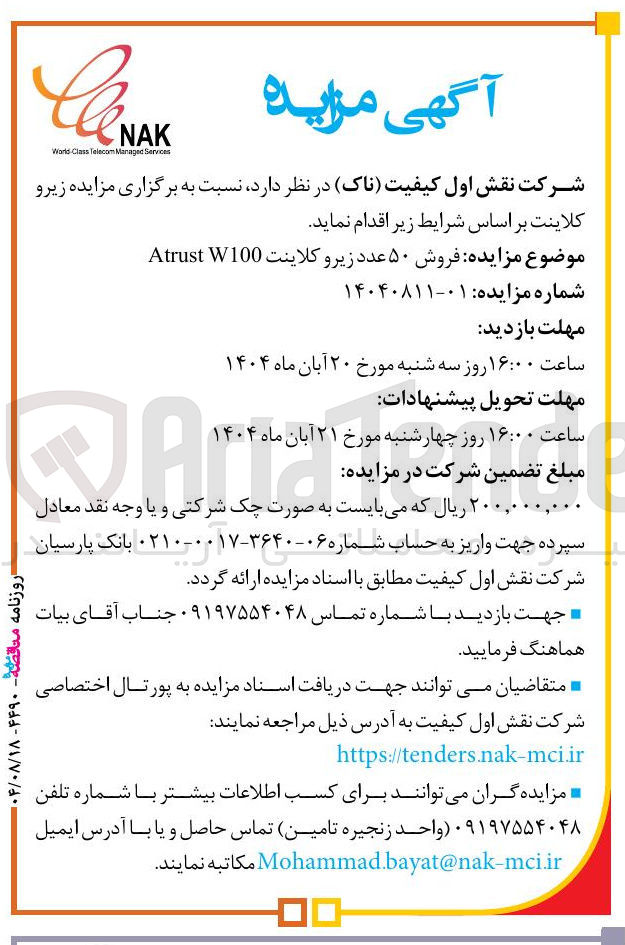 تصویر کوچک آگهی فروش ۵۰ عدد زیرو کلاینت W100 Atrust 
