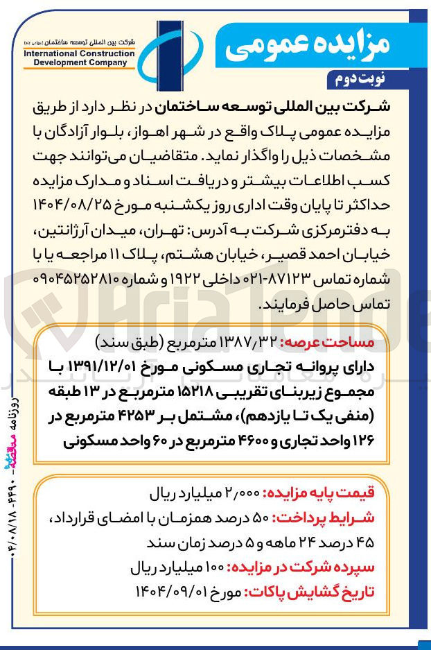 تصویر کوچک آگهی فروش ملک
