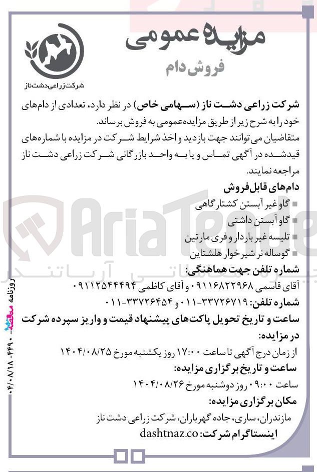 تصویر کوچک آگهی تعدادی از دام های خود