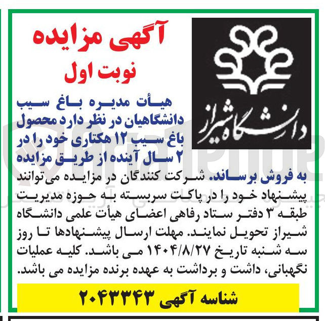 تصویر کوچک آگهی محصول باغ سیب ۱۲ هکتاری خود را در ۲ سال آینده