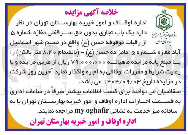تصویر کوچک آگهی اجاره یک باب تجاری بدون حق سرقفلی مغازه شماره ۵ 