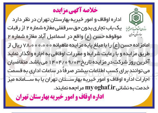 تصویر کوچک آگهی  یک باب تجاری بدون حق سرقفلی مغازه