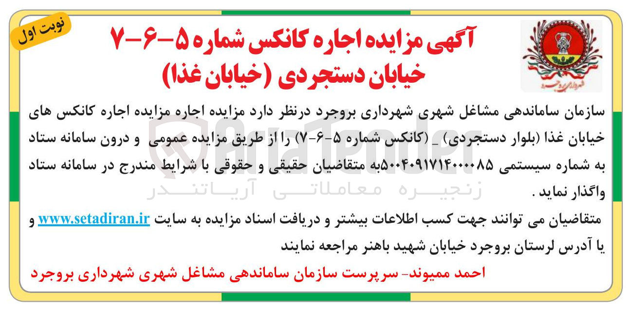 تصویر کوچک آگهی اجاره کانکس