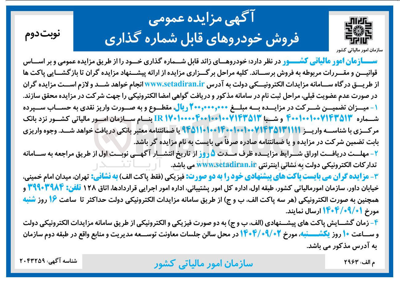 تصویر کوچک آگهی  فروش خودروهای قابل شماره گذاری 