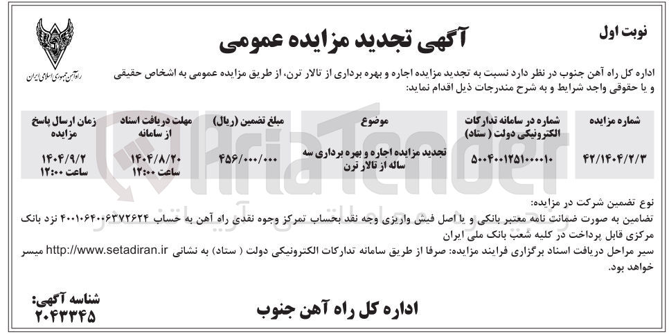 تصویر کوچک آگهی تجدید مزایده اجاره و بهره برداری سه ساله از تالار