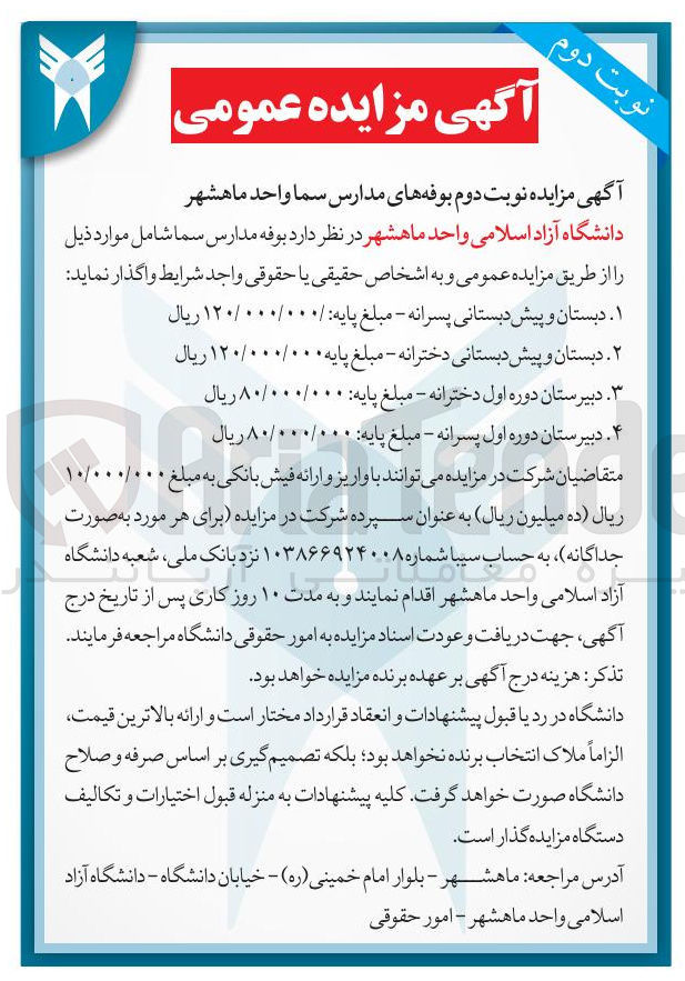 تصویر کوچک آگهی بوفه مدارس