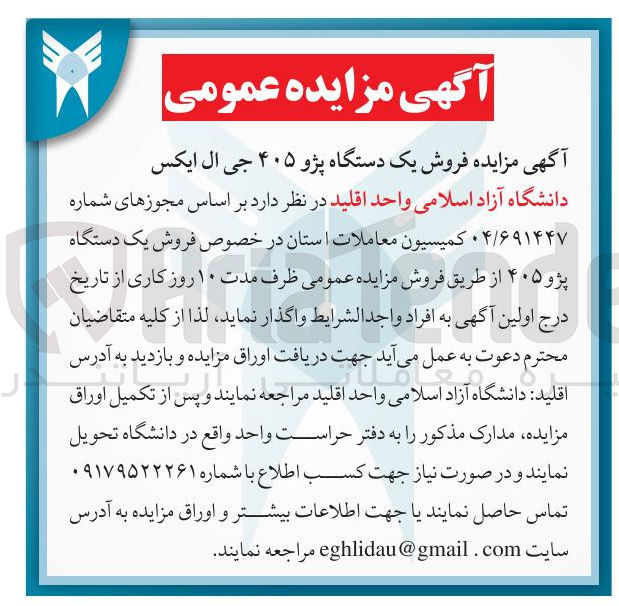 تصویر کوچک آگهی فروش یک دستگاه پژو ۴۰۵ جی ال ایکس 