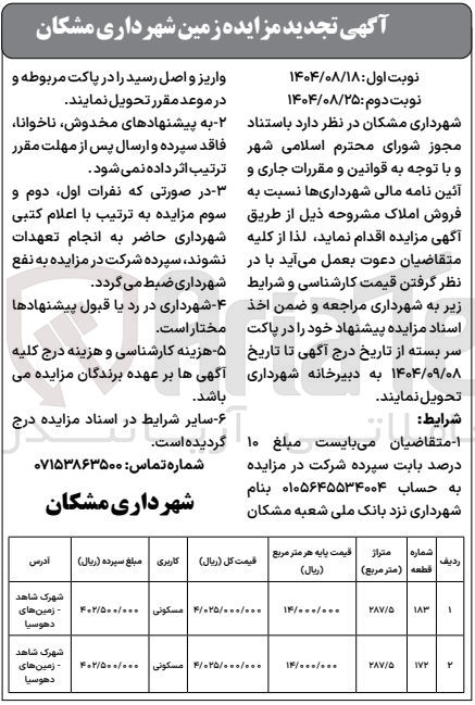 تصویر کوچک آگهی زمین