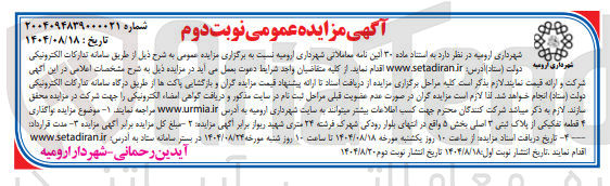 تصویر کوچک آگهی واگذاری قطعه تفکیکی از پلاک ثبتی ۳ اصلی