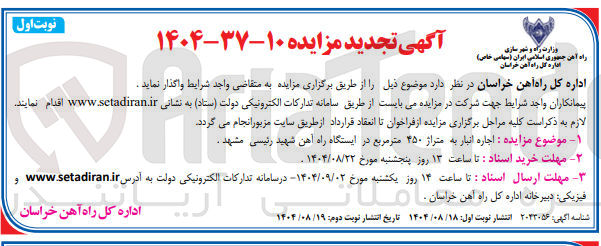 تصویر کوچک آگهی اجاره انبار به متراژ ۴۵۰ متر مربع