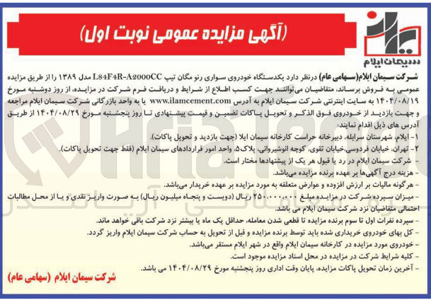 تصویر کوچک آگهی فروش یکدستگاه خودروی سواری رنو مگان تیپ A2000CC - LS4F4R مدل ۱۳۸۹