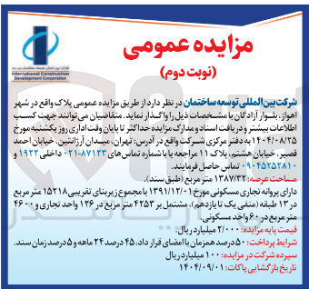 تصویر کوچک آگهی فروش پلاک به مساحت 1378/32 مترمربع با پروانه تجاری مسکونی