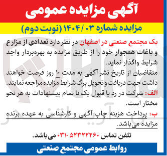 تصویر کوچک آگهی فروش تعدادی از مزارع و باغات همجوار 