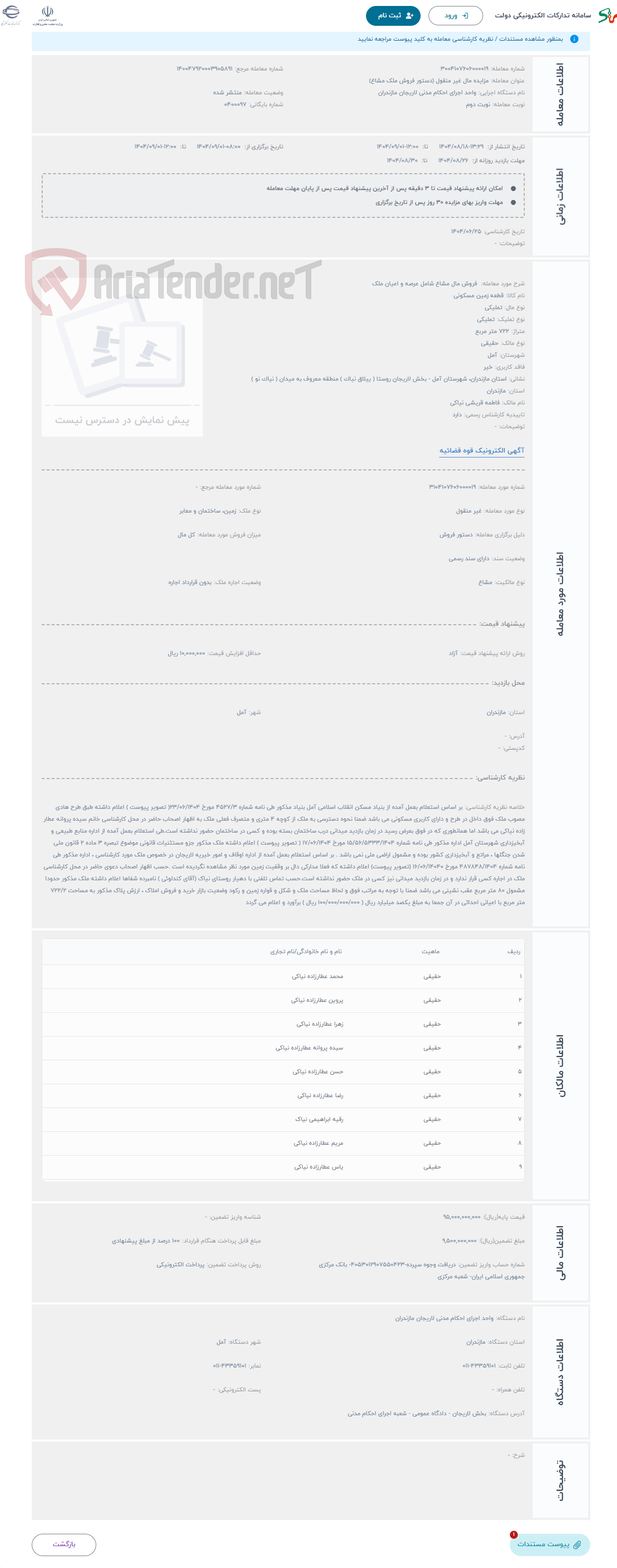 تصویر کوچک آگهی حراج  فروش مال مشاع شامل عرصه و اعیان ملک